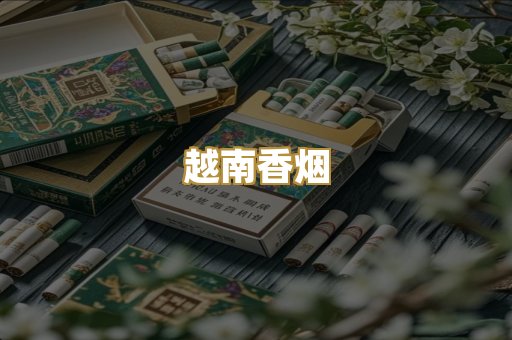 日本烟